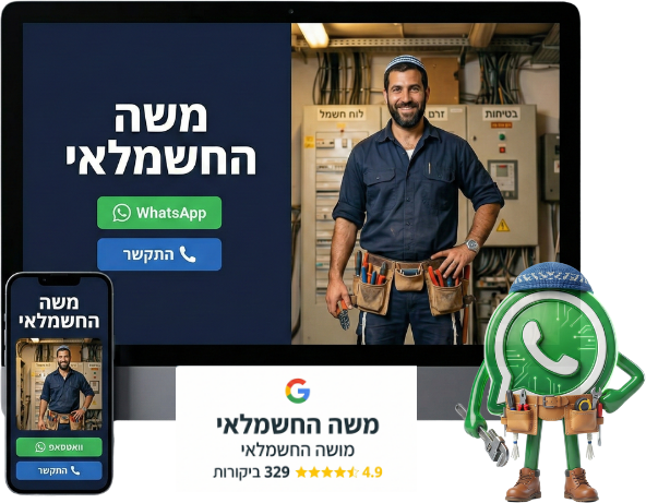 חבילת AI לעסקים קטנים — דף נחיתה, פרופיל גוגל אוטומטי, בוט WhatsApp
